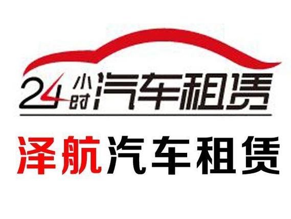 洪尚服务平台租车