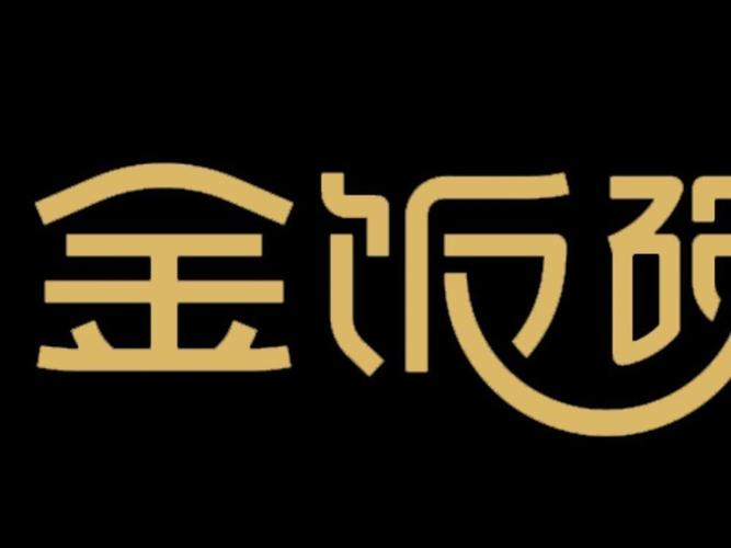 金饭碗转发文章
