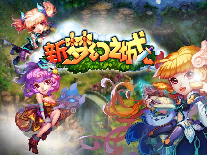 梦幻之城游戏