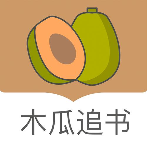 木瓜追书安卓版安