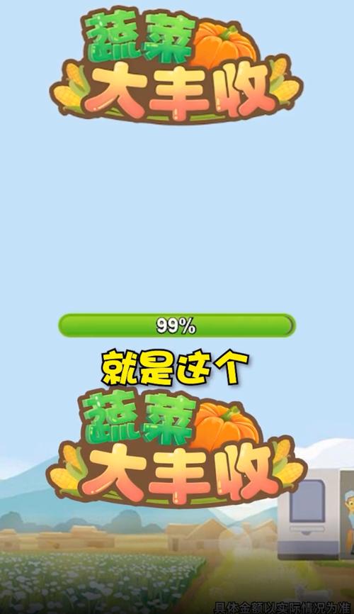 蔬菜大丰收红包游