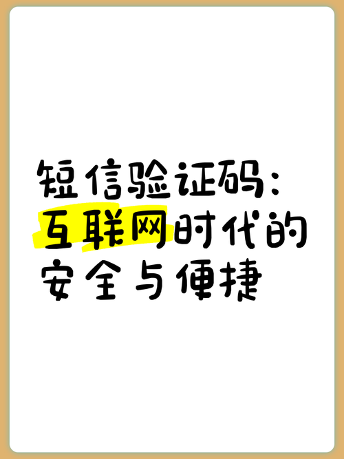短信验证码接码