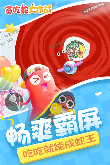 贪吃蛇吞噬世界