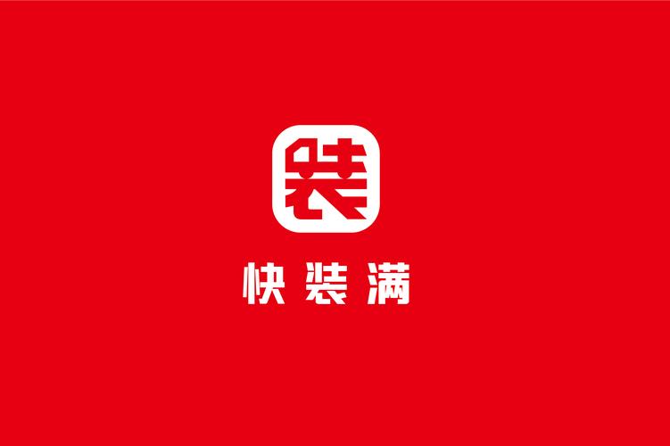 快装满