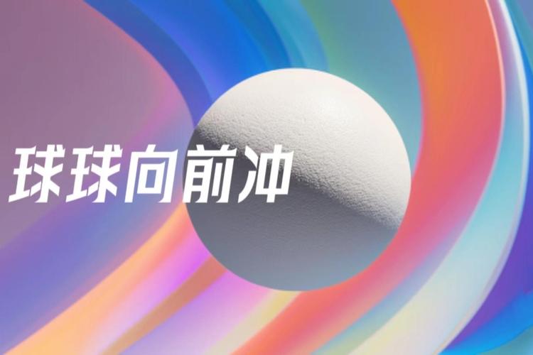 球球快冲丫