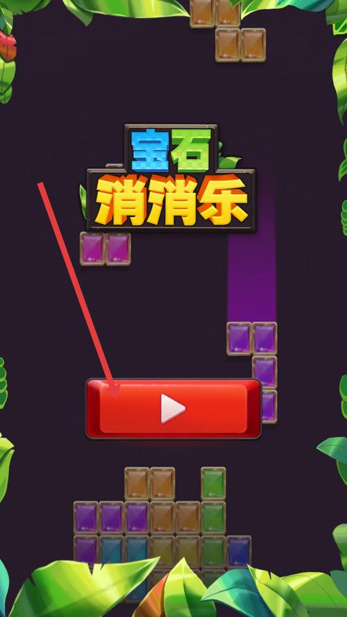 宝石凯特消消乐游