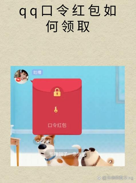 QQ红包假口令a