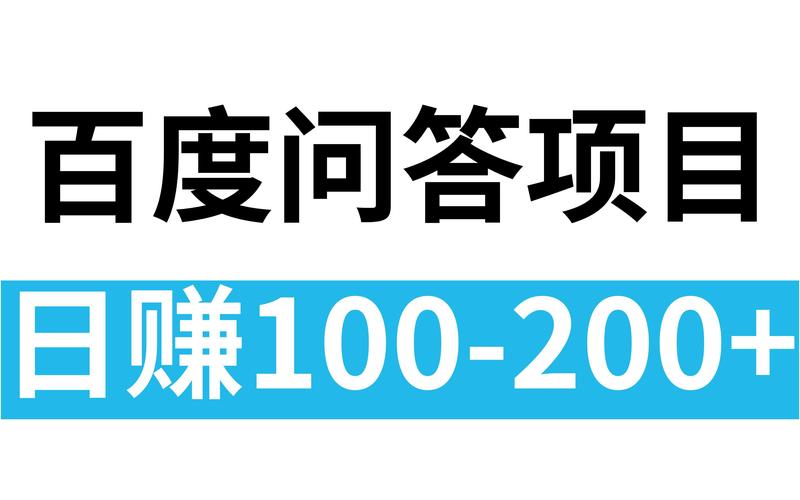 问答赚钱平台