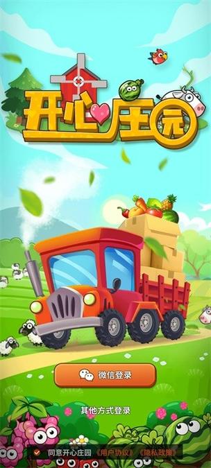 开心庄园赚钱app正式版