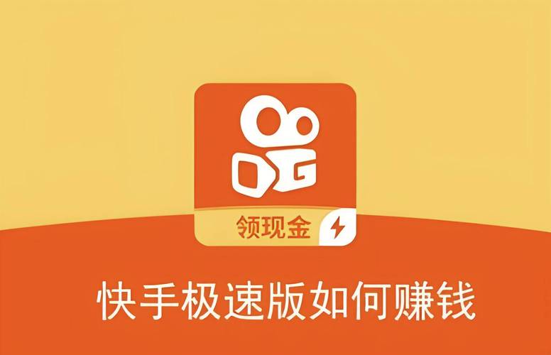 快手合伙人赚钱