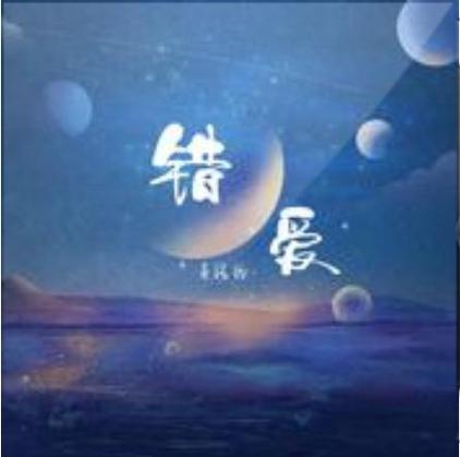 颜畅错爱免费v1