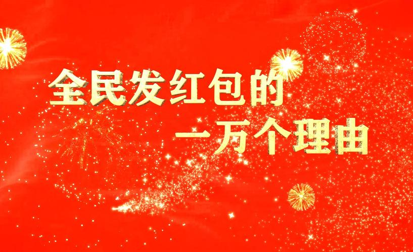 全民普法赢红包