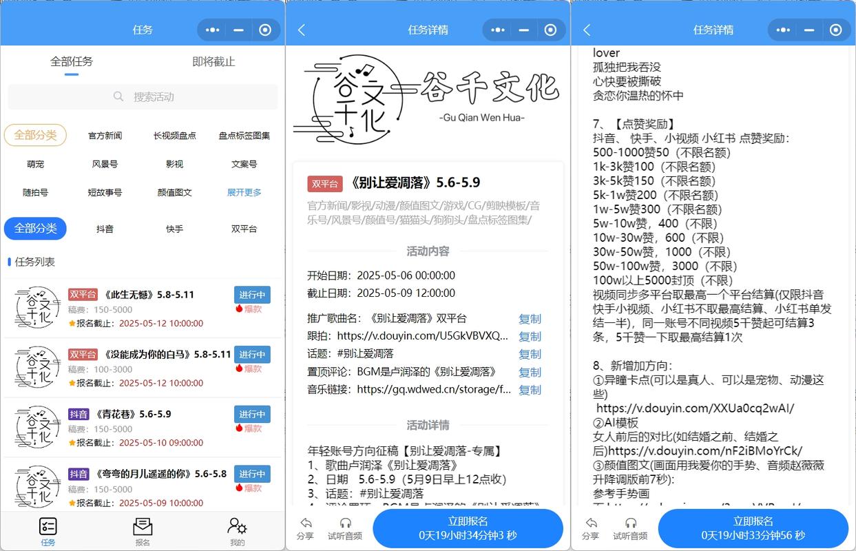 懂音自助推广任务