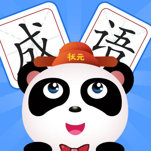 成语战江山赚钱游