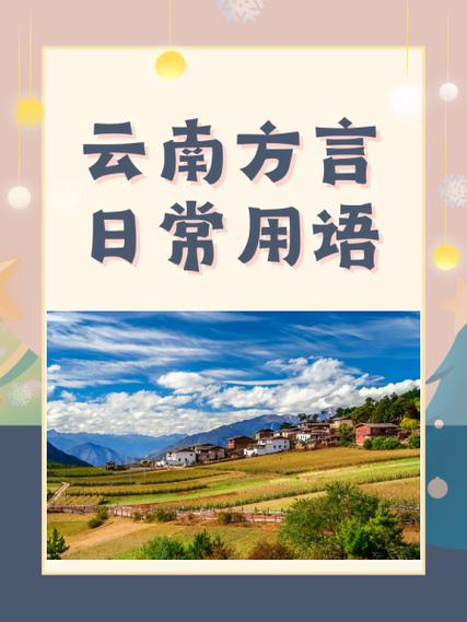 云南方言大全苹果