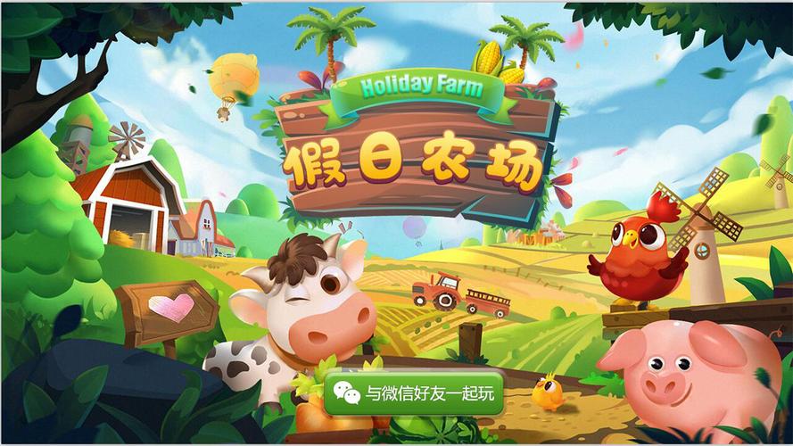 植物大作战假日农场