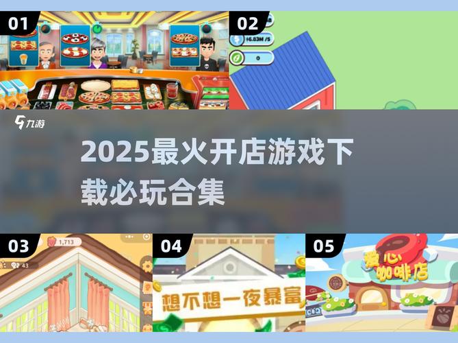 开店一栋楼游戏红