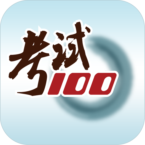 答题100极速版