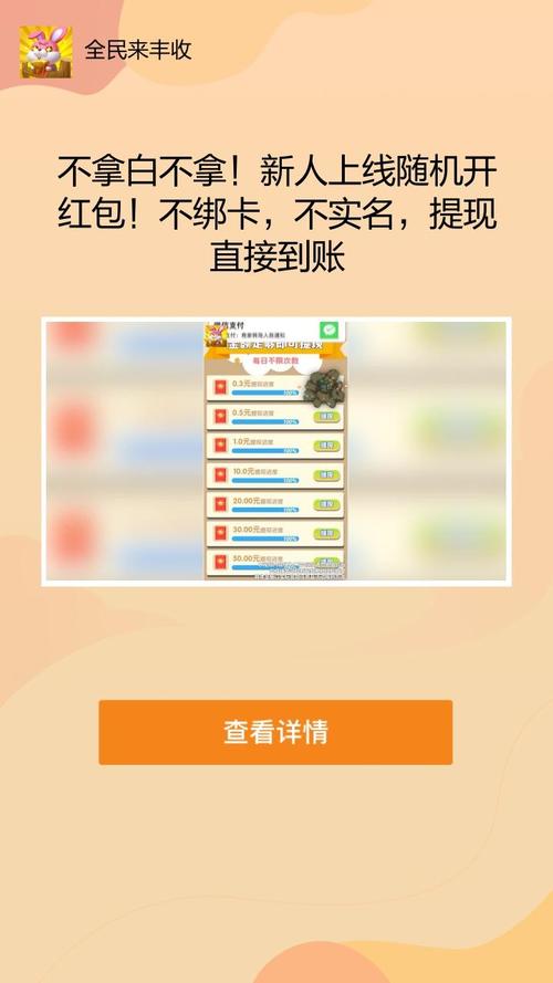全民来丰收红包版app