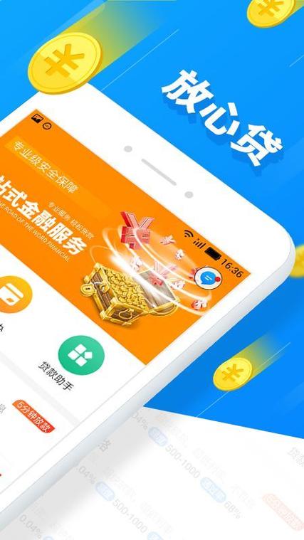 迅捷零钱贷款手机