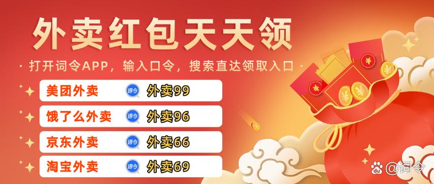 我要送外卖领红包赚钱