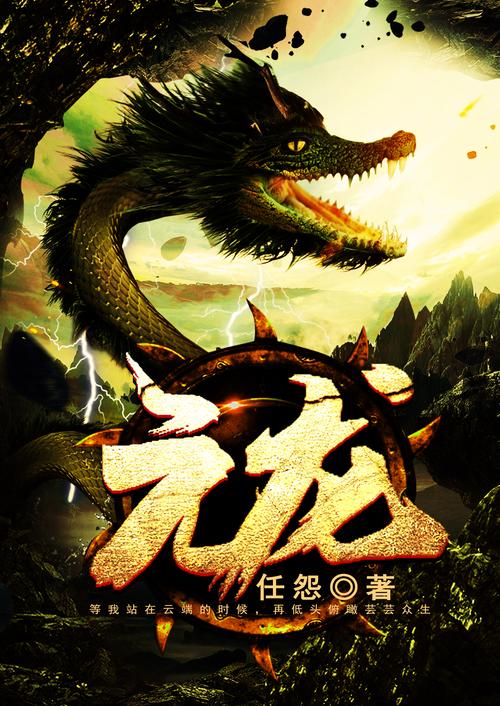 元龙小说全文免费
