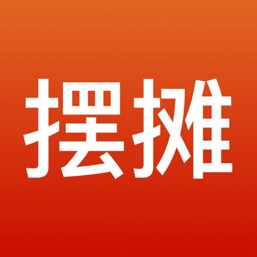 全民摆摊破解版
