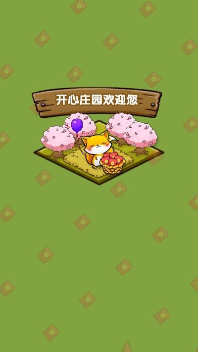 开心鼠孵蛋游戏红