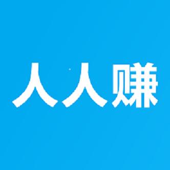 人人发赚钱手机版