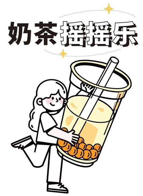 奶茶摇一摇游戏