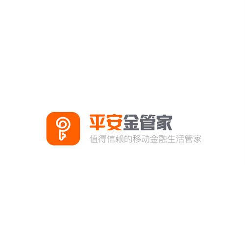 平安金管家旧版本