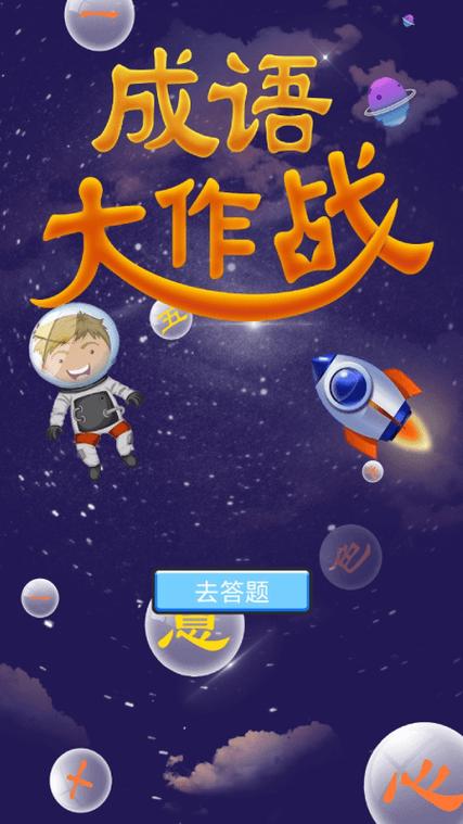 佰万成语大作战红