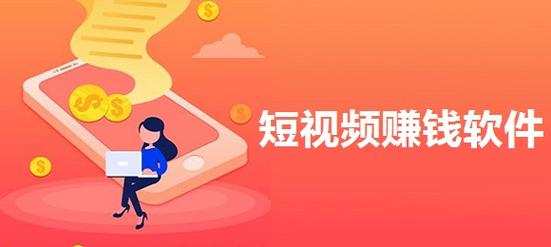短视频学院赚钱app