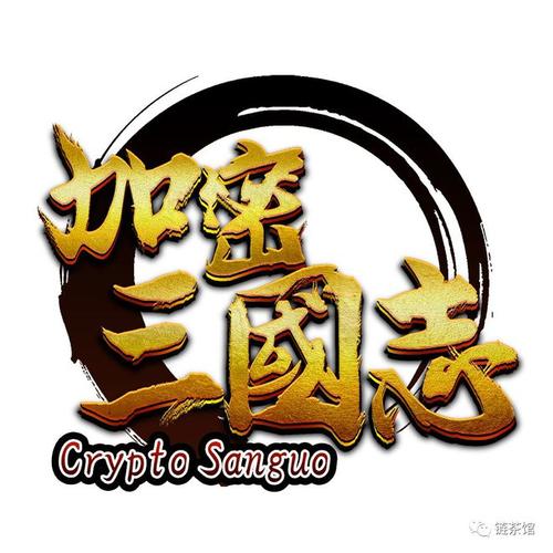 加密三国志区块链