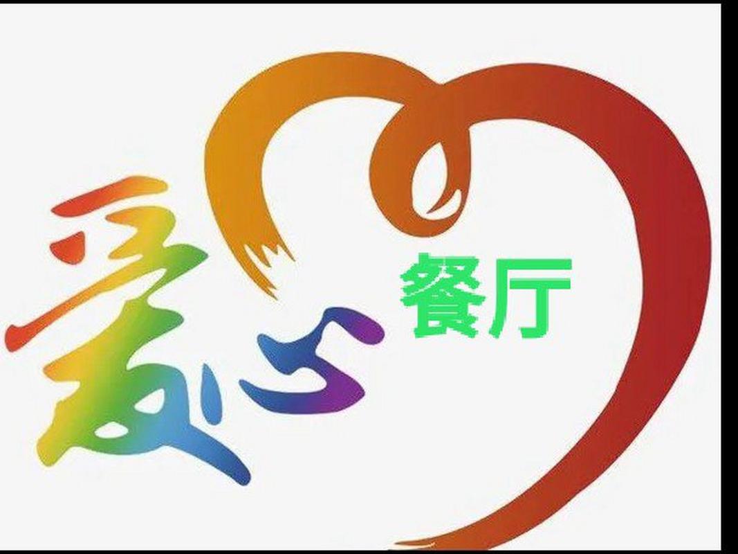 心动餐厅