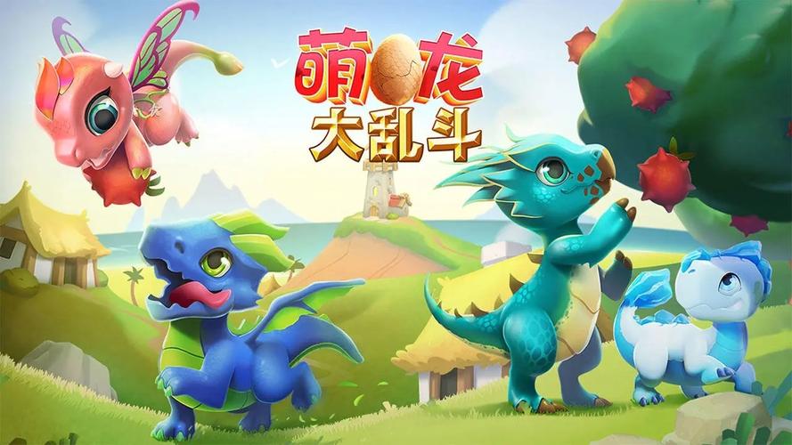 萌龙大乱斗无限钻石金币版下载免费2022最新版