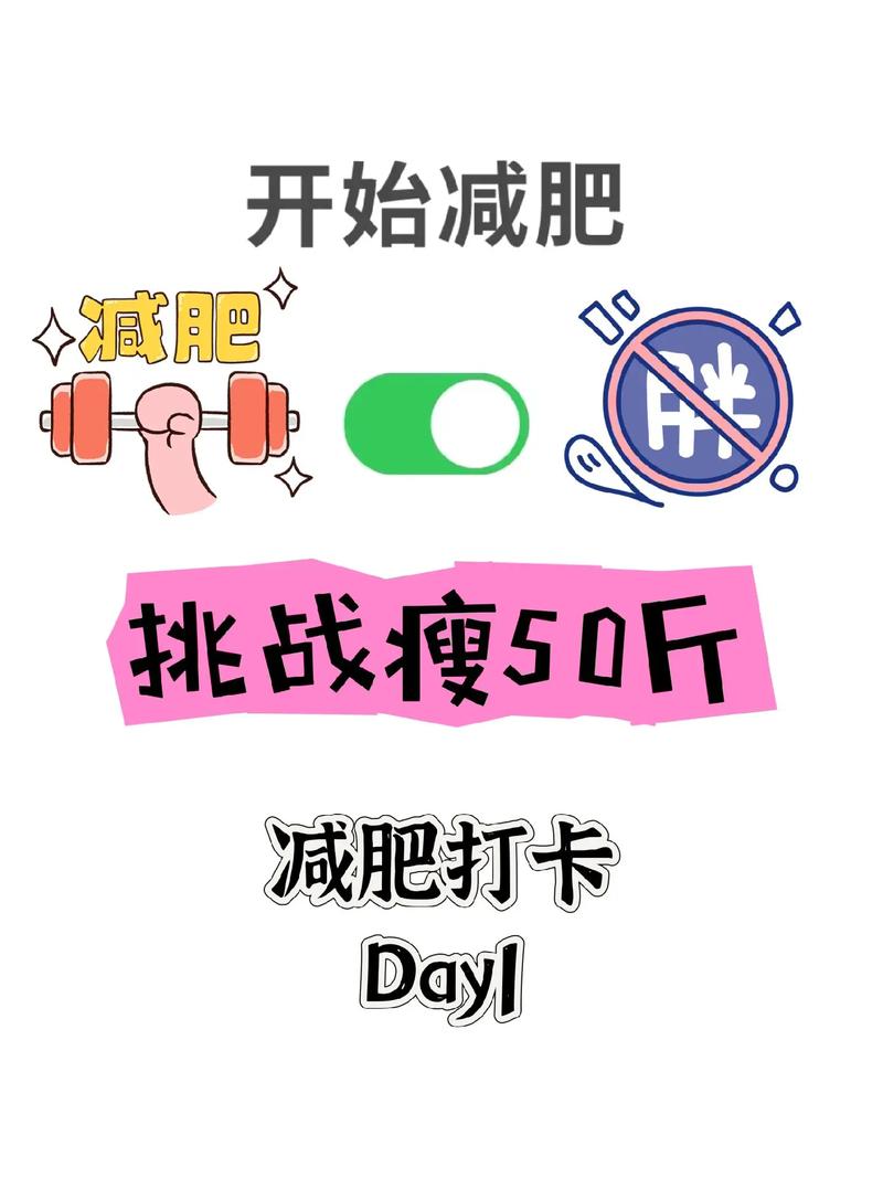 日日瘦减肥打卡赚