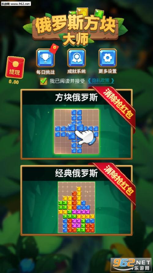 俄罗斯方块大师游戏红包版