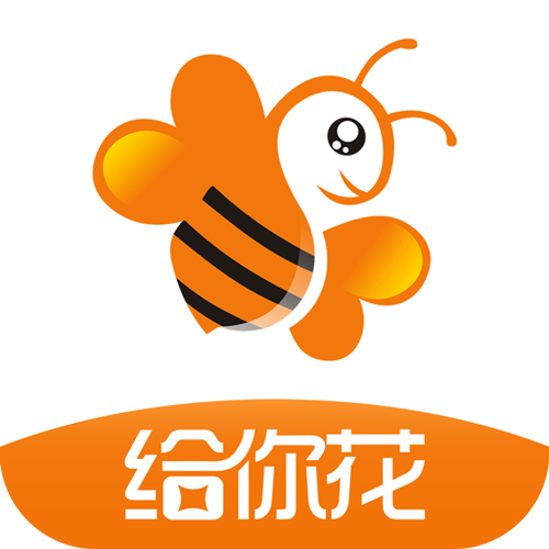给你花2019免