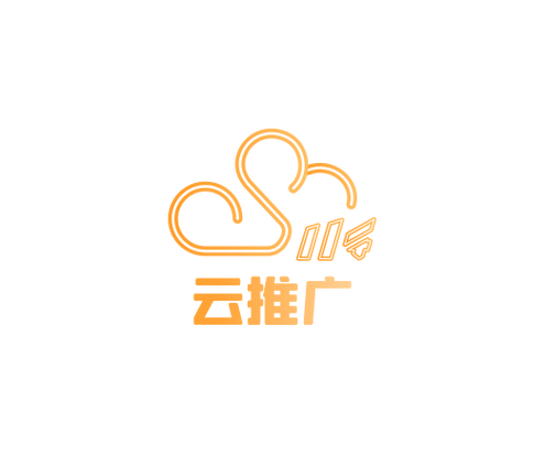 享云推广联盟