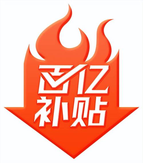 亿米商城快递补贴