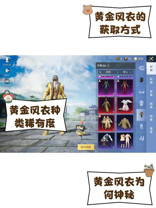 和平精英黄金风衣美化包助手