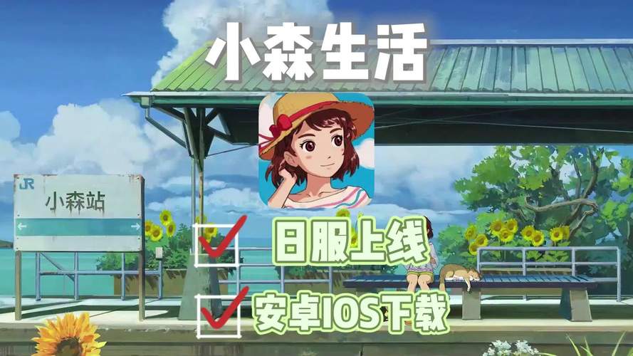 小森生活台服