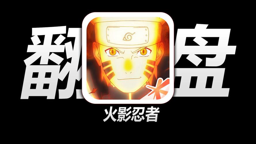 火影传说官网版