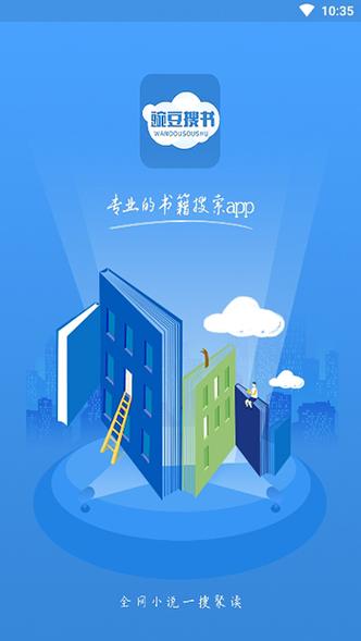 豌豆搜书免费版