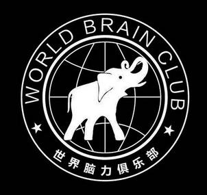 脑力世界2