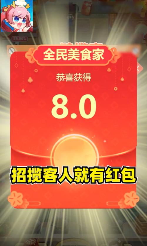 全民餐馆领红包版