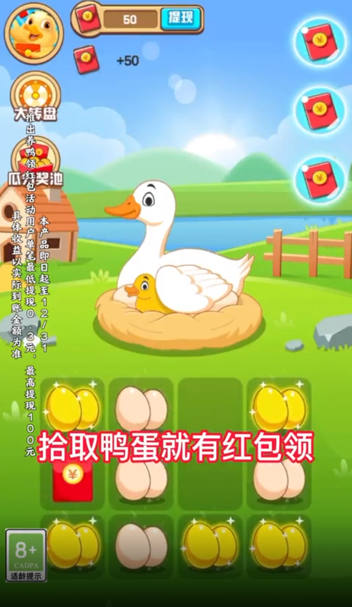 一起来养鸭红包版官方版