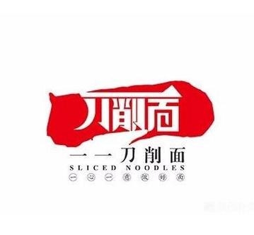 一刀正式版