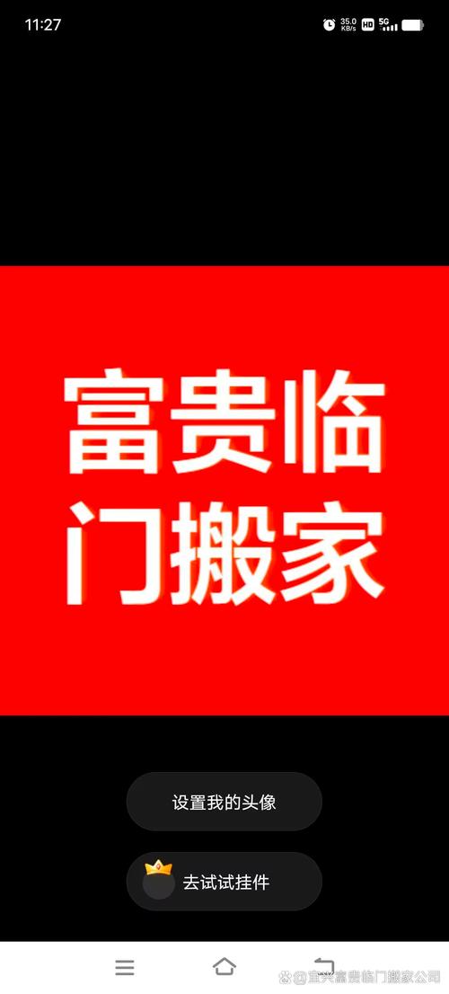 富贵临门